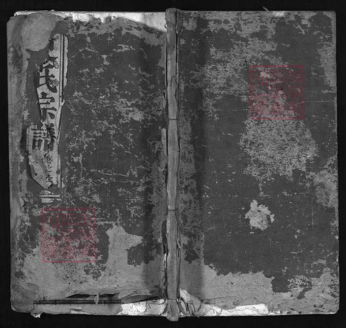 湖北省黄冈市史氏族谱-史氏宗谱 [6卷].pdf电子版