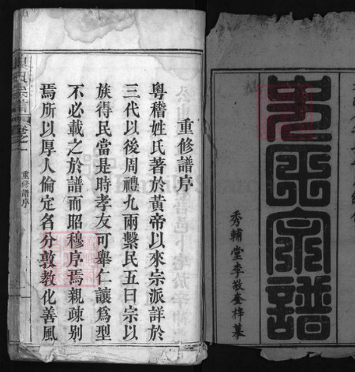 湖北省黄冈市史氏族谱-史氏宗谱 [6卷].pdf电子版插图1