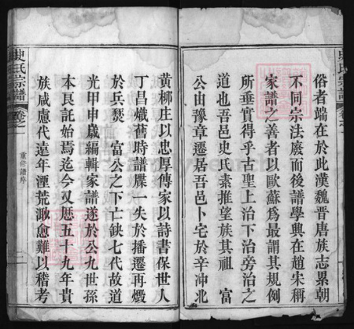 湖北省黄冈市史氏族谱-史氏宗谱 [6卷].pdf电子版插图2