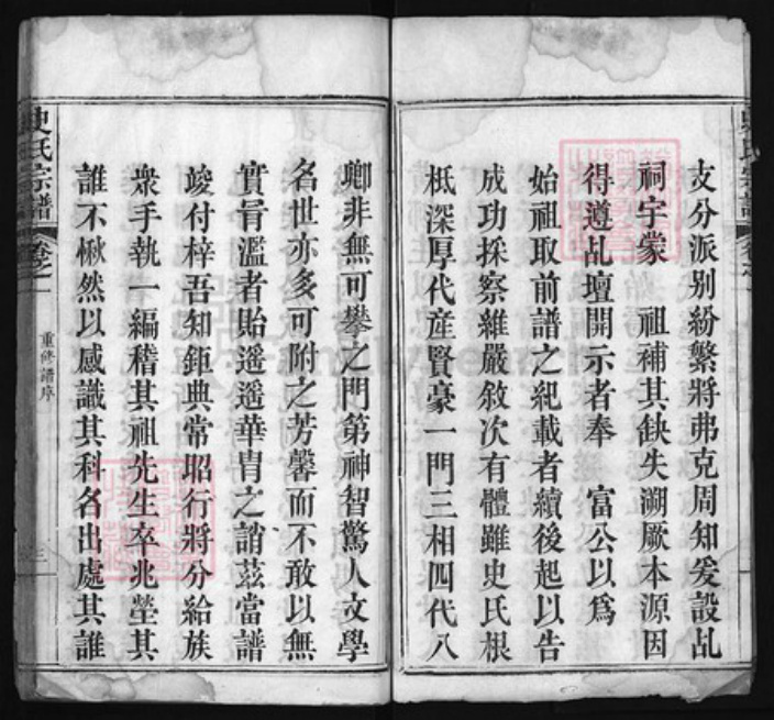 湖北省黄冈市史氏族谱-史氏宗谱 [6卷].pdf电子版插图3