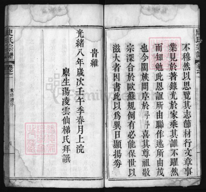 湖北省黄冈市史氏族谱-史氏宗谱 [6卷].pdf电子版插图4