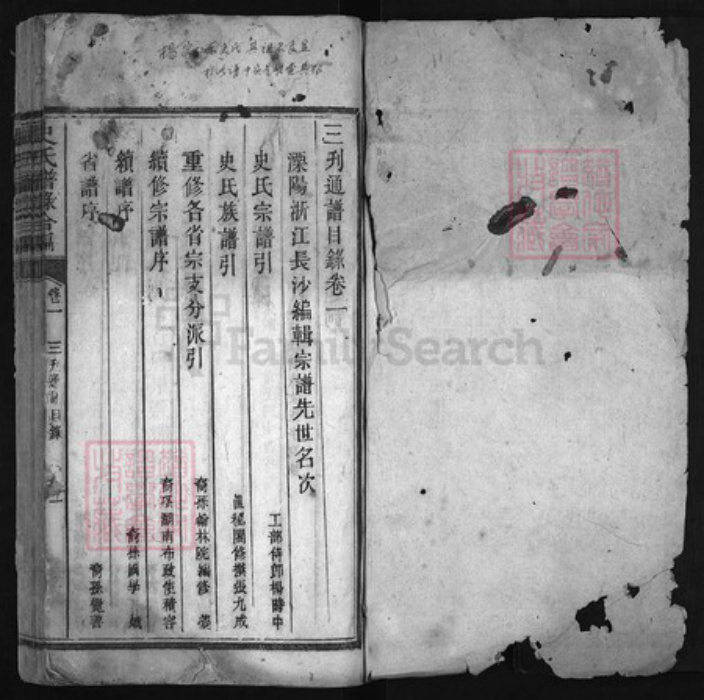 湖南省郴州市桂阳县史氏族谱-史氏谱录合编 [2卷].pdf电子版插图1