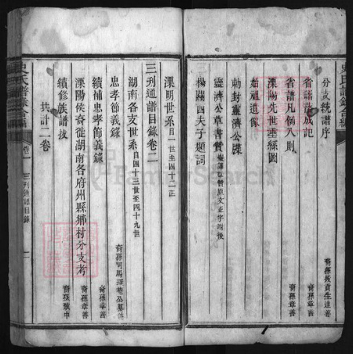 湖南省郴州市桂阳县史氏族谱-史氏谱录合编 [2卷].pdf电子版插图2