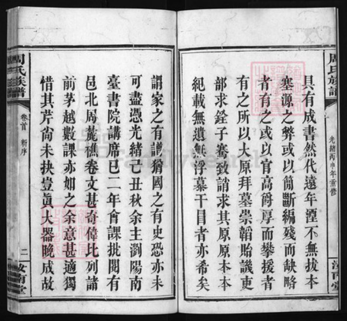 湖南省长沙市浏阳市浏阳周氏族谱-周氏族谱 [7卷,首1卷].pdf电子版插图2