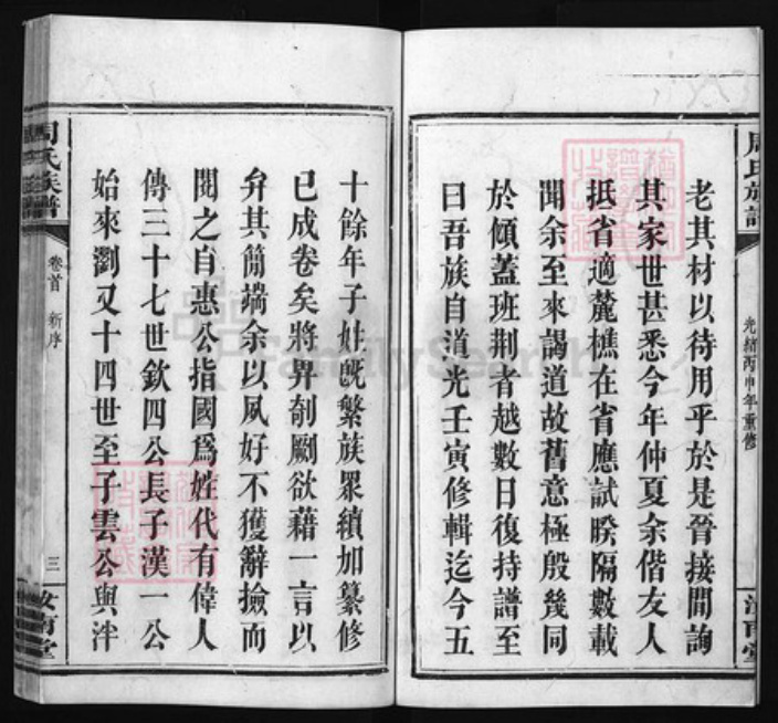 湖南省长沙市浏阳市浏阳周氏族谱-周氏族谱 [7卷,首1卷].pdf电子版插图3