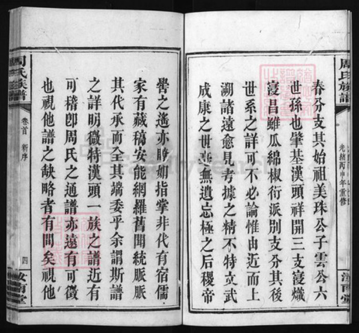 湖南省长沙市浏阳市浏阳周氏族谱-周氏族谱 [7卷,首1卷].pdf电子版插图4