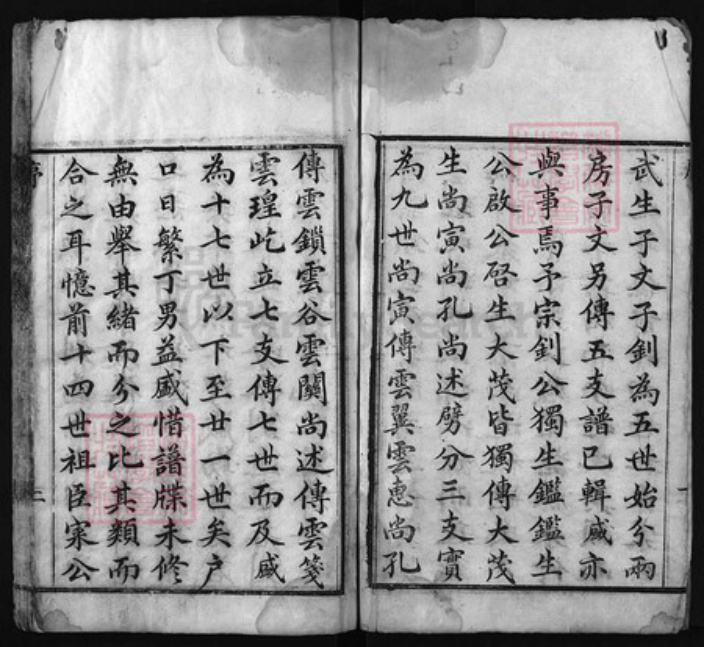 湖北省黄冈市红安县杏花乡夏氏族谱-夏氏族谱 [6卷].pdf电子版插图2