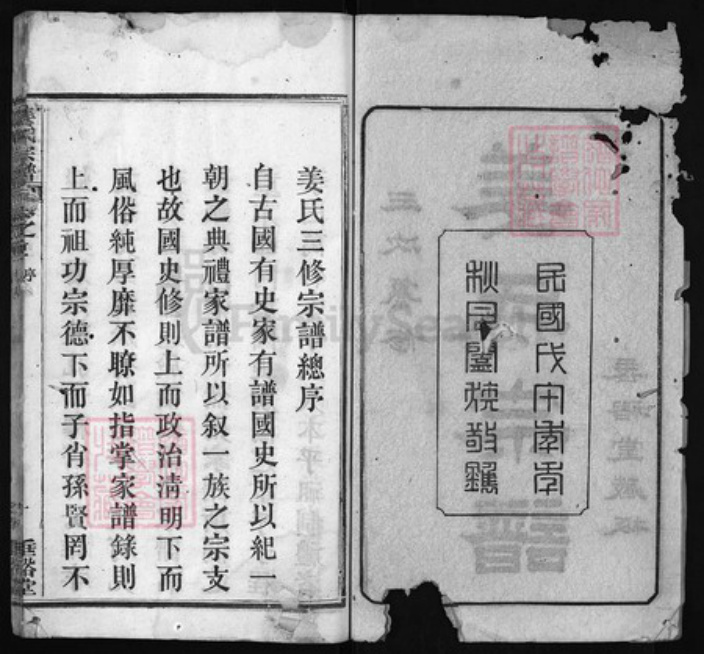 湖北省黄冈市黄州区姜氏族谱-姜氏宗谱 [8卷,首4卷].pdf电子版插图2