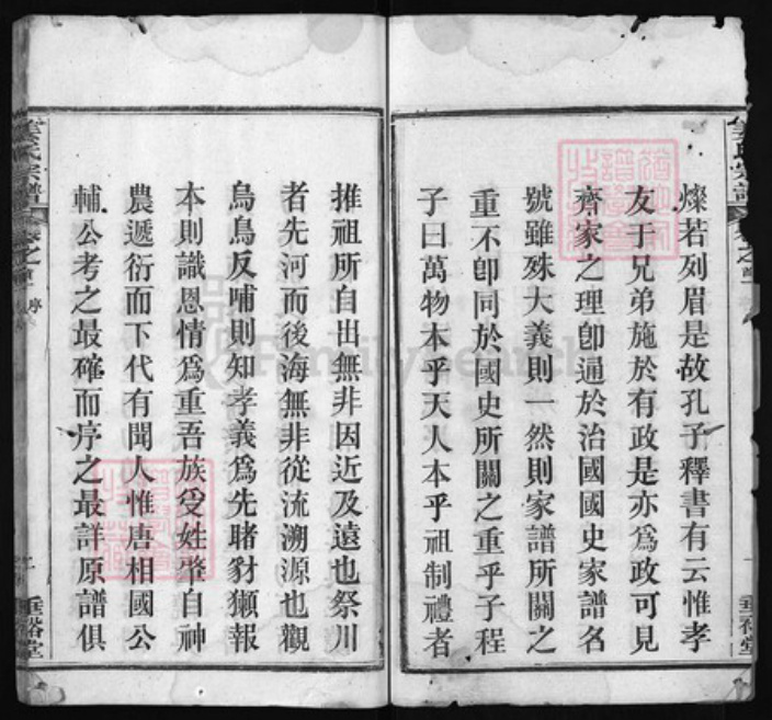 湖北省黄冈市黄州区姜氏族谱-姜氏宗谱 [8卷,首4卷].pdf电子版插图3