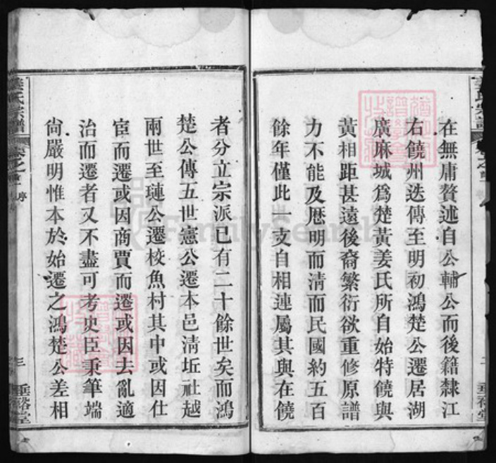湖北省黄冈市黄州区姜氏族谱-姜氏宗谱 [8卷,首4卷].pdf电子版插图4