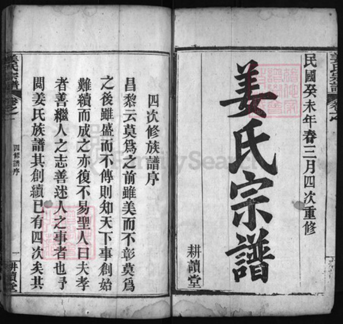 湖北省黄冈市红安县杏花乡姜氏族谱-姜氏宗谱 [8卷].pdf电子版插图1