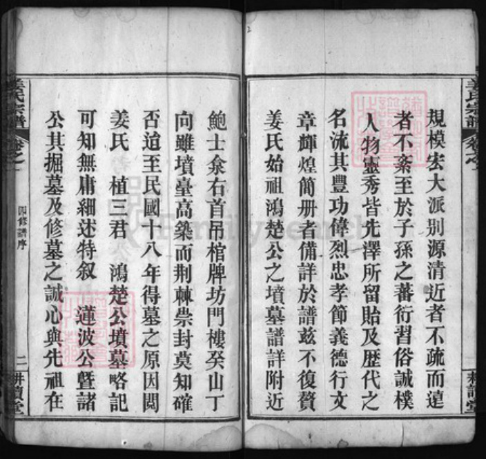 湖北省黄冈市红安县杏花乡姜氏族谱-姜氏宗谱 [8卷].pdf电子版插图2