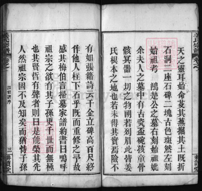 湖北省黄冈市红安县杏花乡姜氏族谱-姜氏宗谱 [8卷].pdf电子版插图3