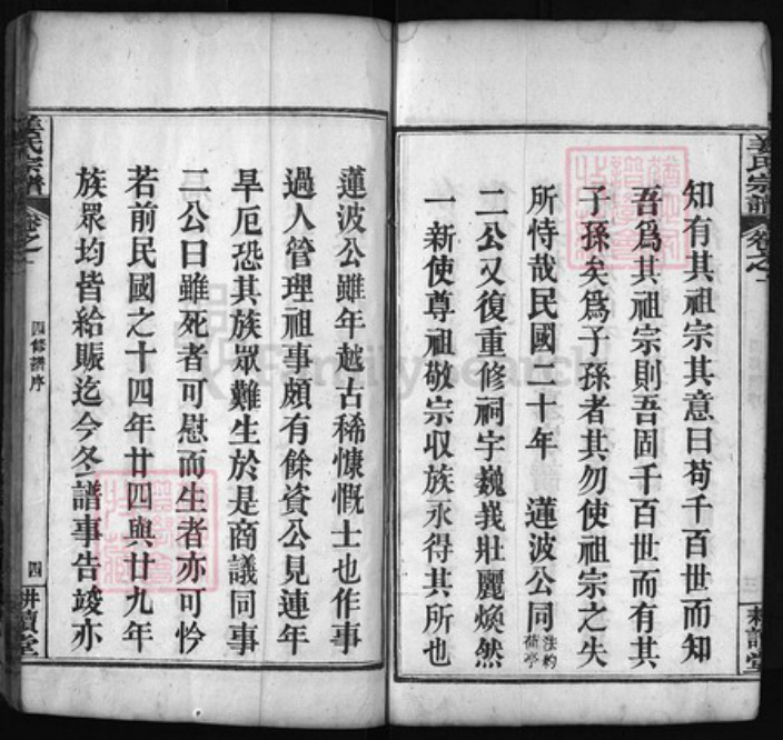 湖北省黄冈市红安县杏花乡姜氏族谱-姜氏宗谱 [8卷].pdf电子版插图4