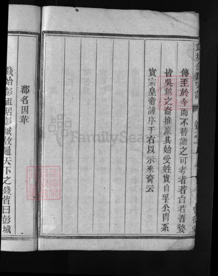浙江省钱氏族谱-彭城钱氏宗谱 [3卷].pdf电子版插图3