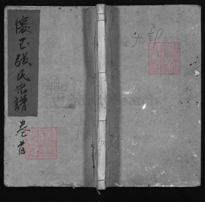 福建省泉州市安溪县张氏族谱-怀玉张氏宗谱 [10卷,首末各1卷].pdf电子版插图