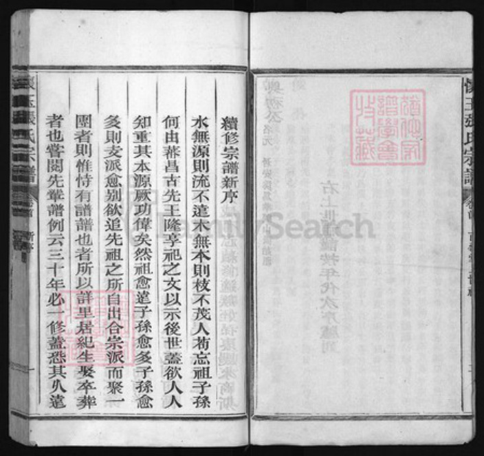 福建省泉州市安溪县张氏族谱-怀玉张氏宗谱 [10卷,首末各1卷].pdf电子版插图3