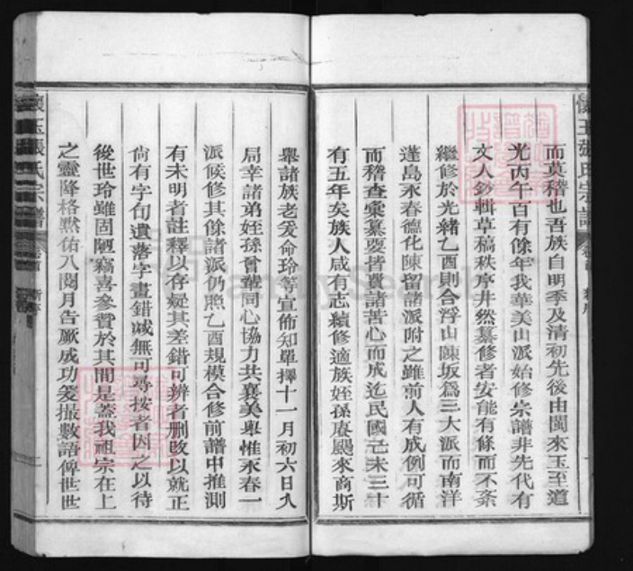福建省泉州市安溪县张氏族谱-怀玉张氏宗谱 [10卷,首末各1卷].pdf电子版插图4