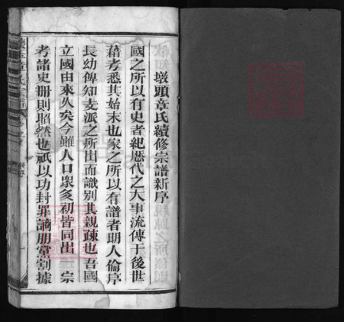 浙江省章氏族谱-怀玉章氏宗谱 [5卷,首1卷].pdf电子版插图1