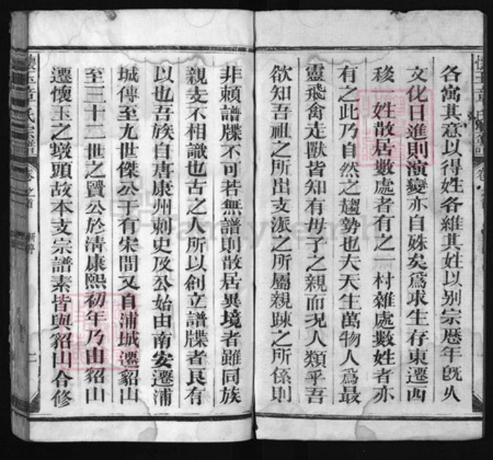 浙江省章氏族谱-怀玉章氏宗谱 [5卷,首1卷].pdf电子版插图2
