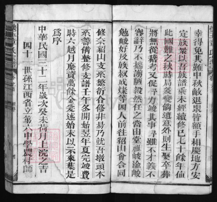 浙江省章氏族谱-怀玉章氏宗谱 [5卷,首1卷].pdf电子版插图4