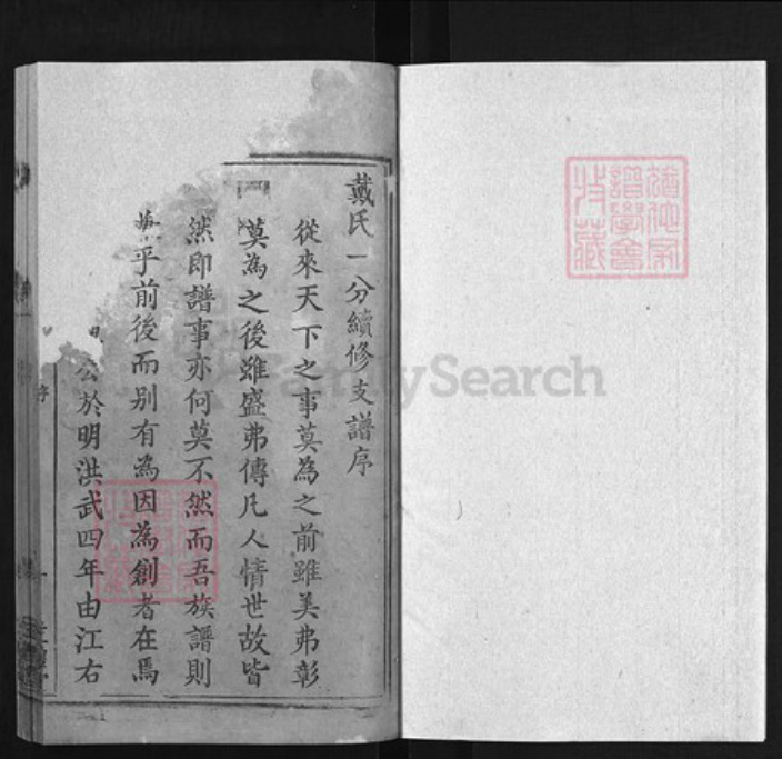 湖北省黄冈市黄州区戴氏族谱-戴氏支谱 [6卷].pdf电子版插图1