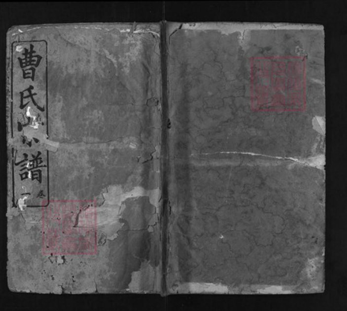 湖北省黄冈市黄州区曹氏族谱-曹氏宗谱 [10卷].pdf电子版插图