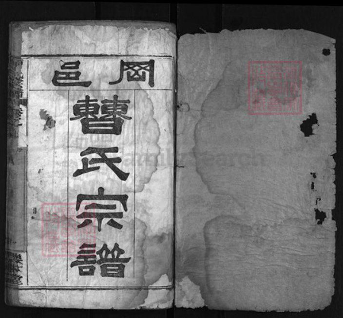 湖北省黄冈市黄州区曹氏族谱-曹氏宗谱 [10卷].pdf电子版插图1