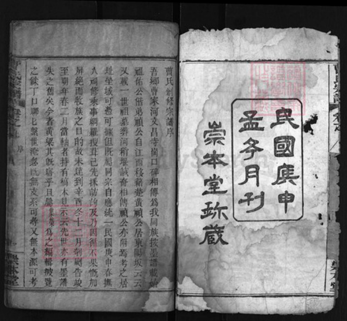 湖北省黄冈市黄州区曹氏族谱-曹氏宗谱 [10卷].pdf电子版插图2