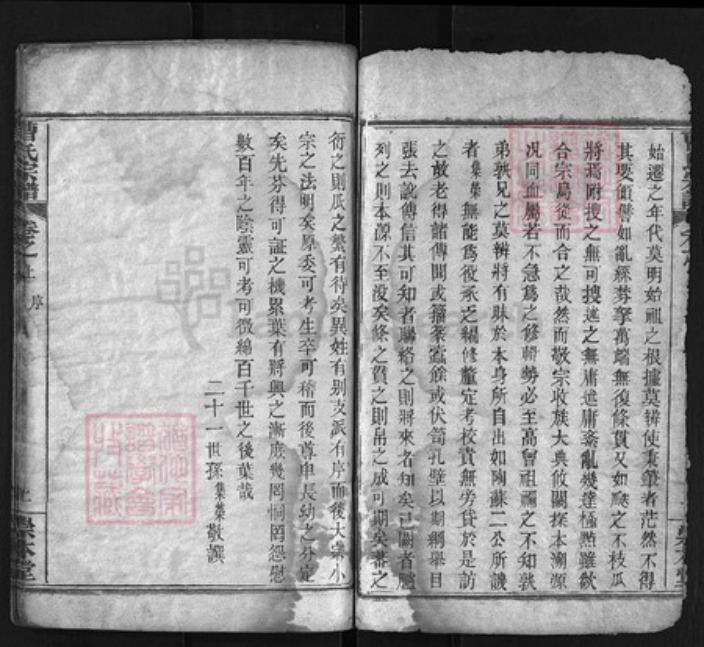 湖北省黄冈市黄州区曹氏族谱-曹氏宗谱 [10卷].pdf电子版插图3