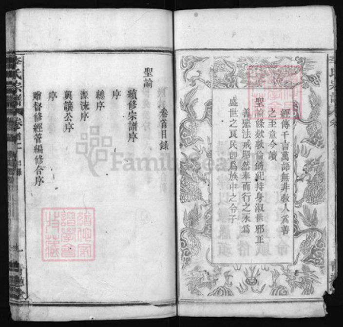 湖北省黄冈市红安县杏花乡李氏族谱-李氏宗谱 [12卷,首1卷].pdf电子版插图4