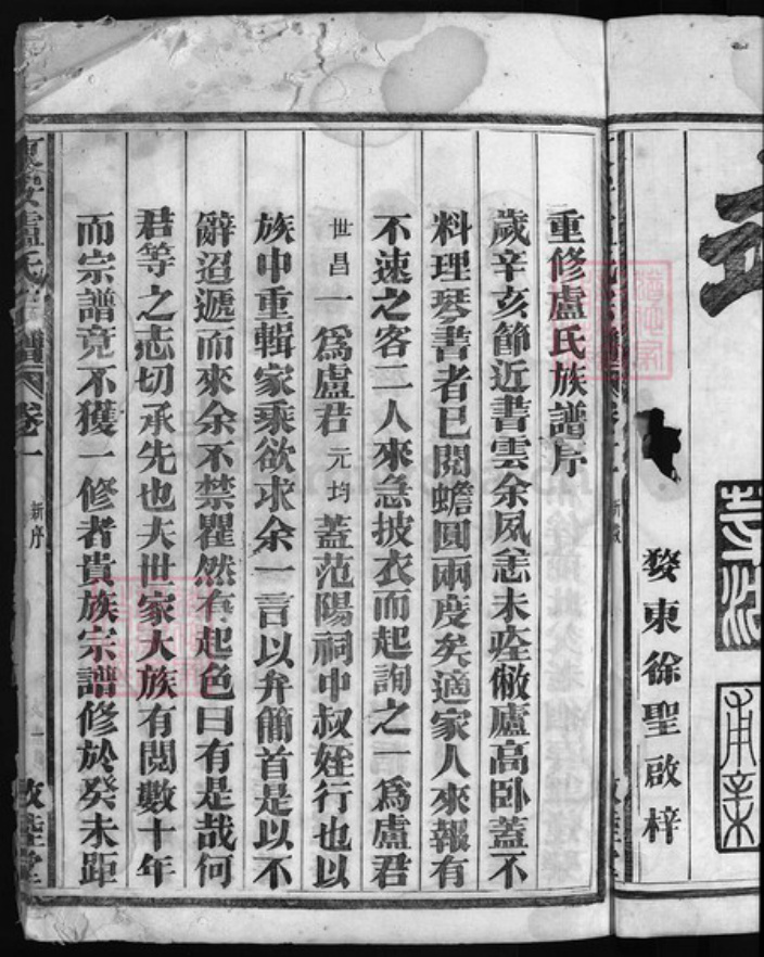 浙江省杭州市富阳新登镇镇卢氏族谱-东安卢氏宗谱 [12卷].pdf电子版插图2