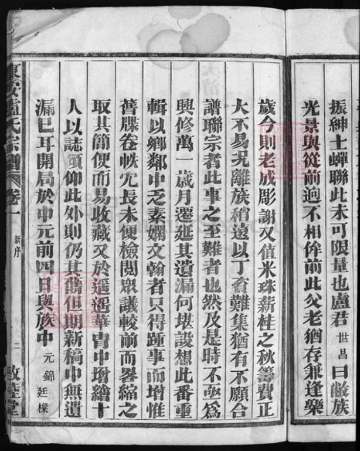 浙江省杭州市富阳新登镇镇卢氏族谱-东安卢氏宗谱 [12卷].pdf电子版插图4