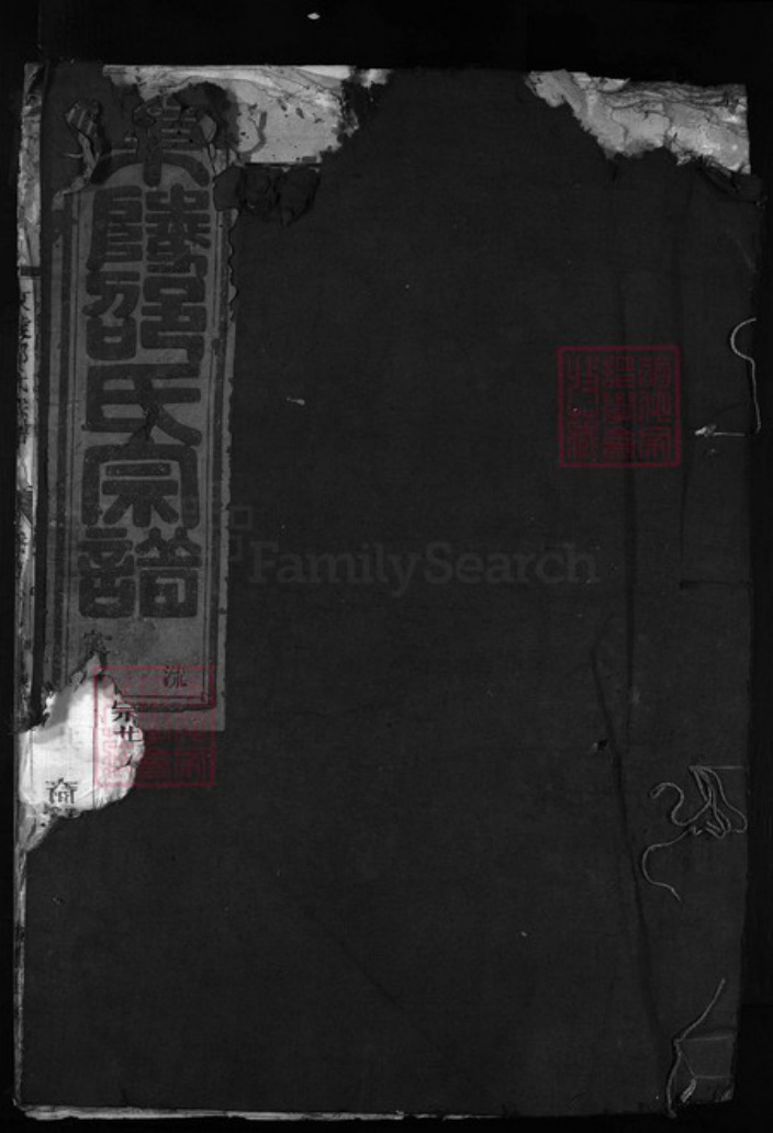 浙江省邵氏族谱-东陵邵氏宗谱 [5卷].pdf电子版插图