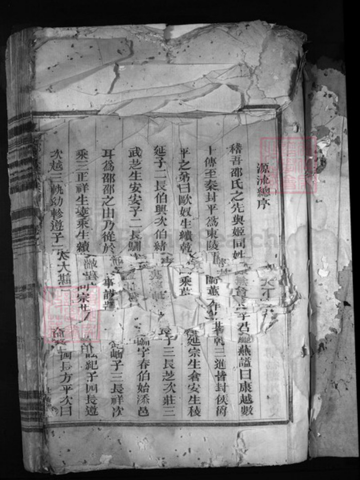 浙江省邵氏族谱-东陵邵氏宗谱 [5卷].pdf电子版插图2