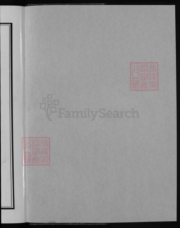 浙江省唐氏族谱-东鲁唐氏宗谱 [4卷].pdf电子版插图1