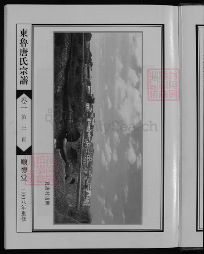 浙江省唐氏族谱-东鲁唐氏宗谱 [4卷].pdf电子版插图4