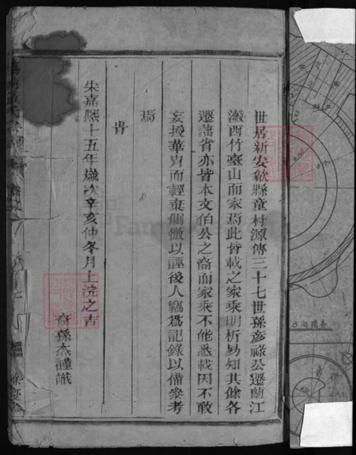 浙江省金华市童氏族谱-杨塘童氏宗谱 [2卷].pdf电子版插图2