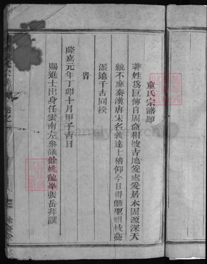浙江省金华市童氏族谱-杨塘童氏宗谱 [2卷].pdf电子版插图4
