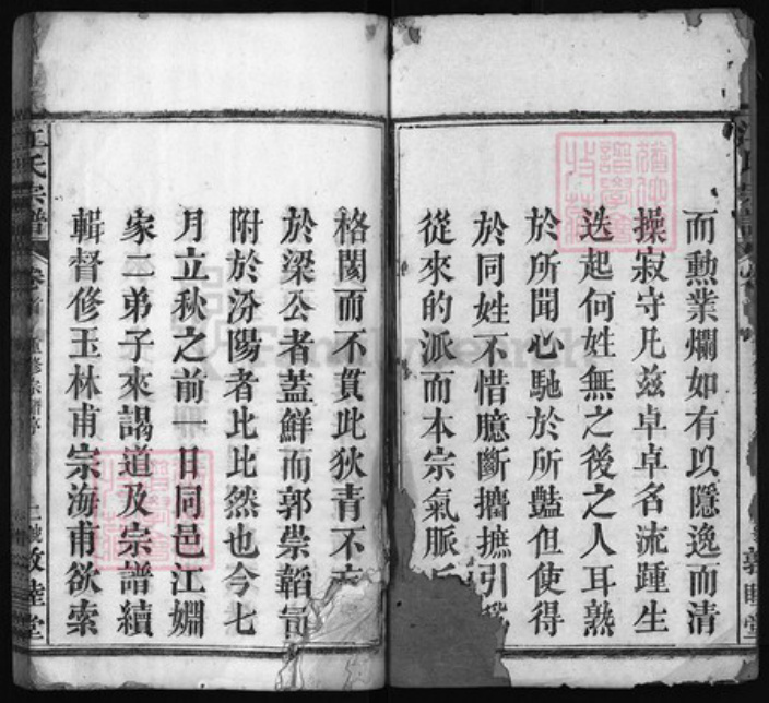 湖北省黄冈市罗田县江氏族谱-江氏宗谱 [9卷,首1卷].pdf电子版插图2