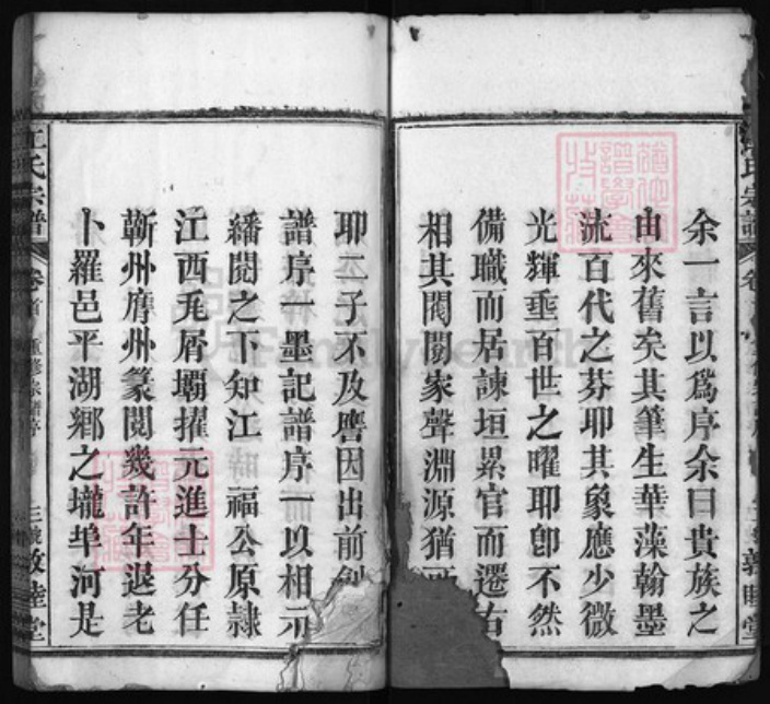 湖北省黄冈市罗田县江氏族谱-江氏宗谱 [9卷,首1卷].pdf电子版插图3