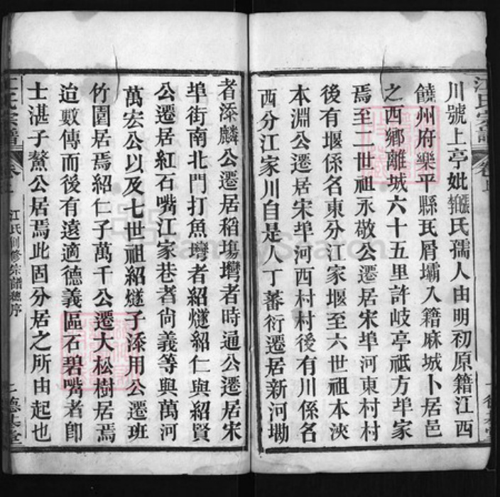 湖北省黄冈市红安县杏花乡江氏族谱-江氏宗谱 [6卷,首2卷].pdf电子版插图3