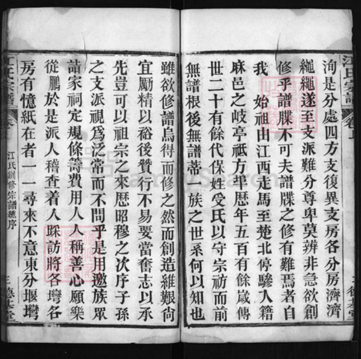 湖北省黄冈市红安县杏花乡江氏族谱-江氏宗谱 [6卷,首2卷].pdf电子版插图4