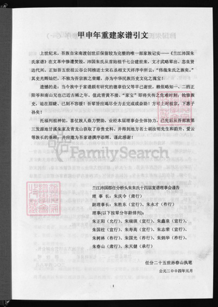 浙江省金华市兰溪市诸葛镇朱氏族谱-沛国郡朱氏家谱 [上下册].pdf电子版插图2