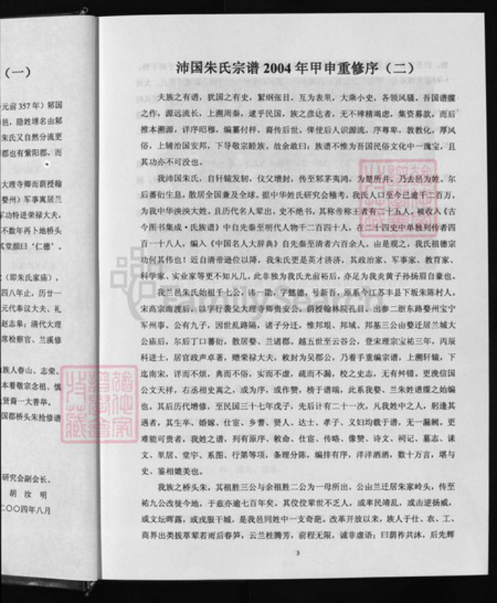 浙江省金华市兰溪市诸葛镇朱氏族谱-沛国郡朱氏家谱 [上下册].pdf电子版插图4