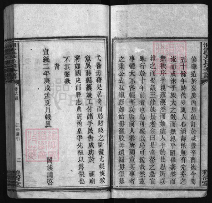 湖南省邵阳市邵阳县尹氏族谱-洞霞尹氏家谱 [2卷,首1卷].pdf电子版插图2