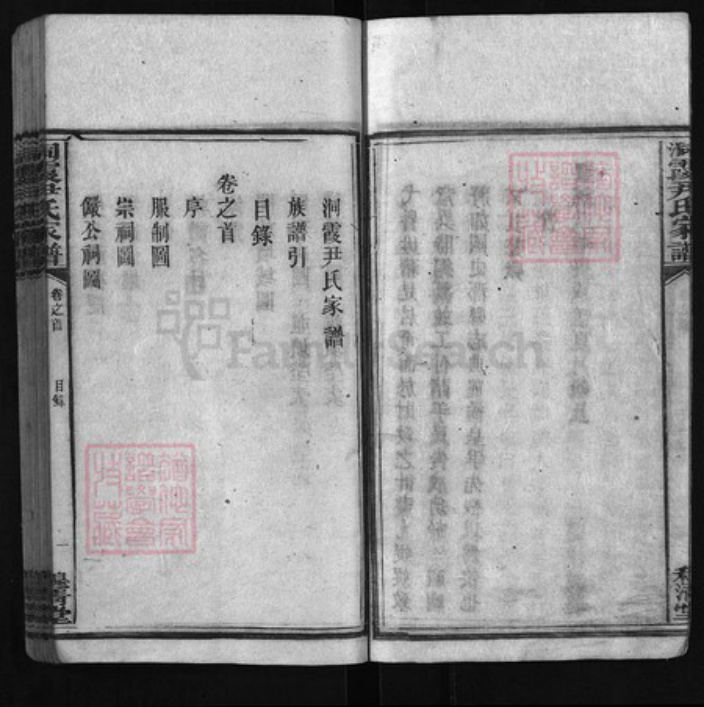 湖南省邵阳市邵阳县尹氏族谱-洞霞尹氏家谱 [2卷,首1卷].pdf电子版插图3