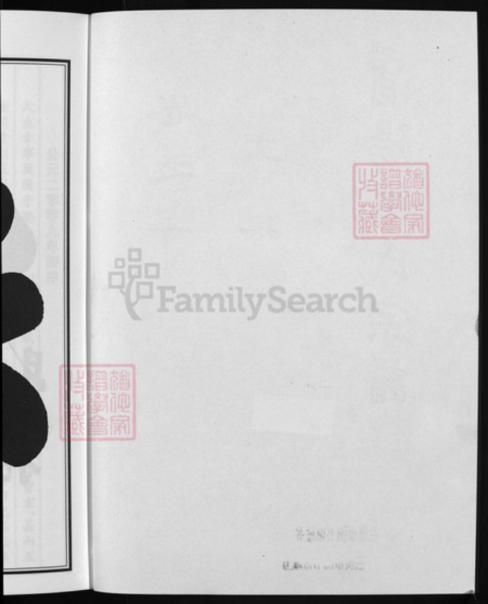 浙江省金华市义乌市义乌浙江省金华市浦江县缪氏族谱-浦阳缪氏宗谱 [9卷].pdf电子版插图3