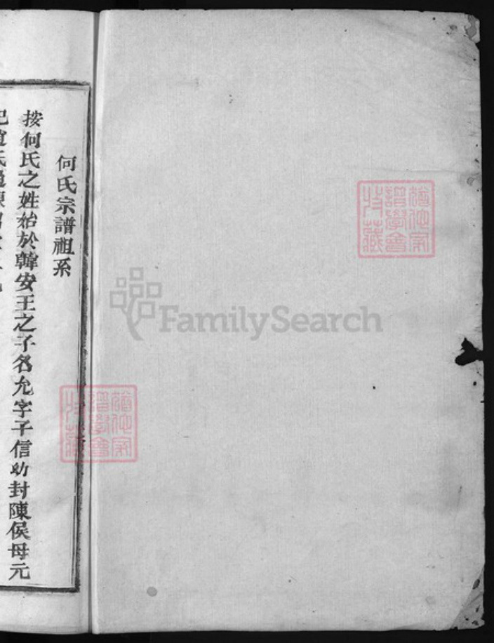 浙江省何氏族谱-清塘何氏宗谱 [6卷].pdf电子版插图1