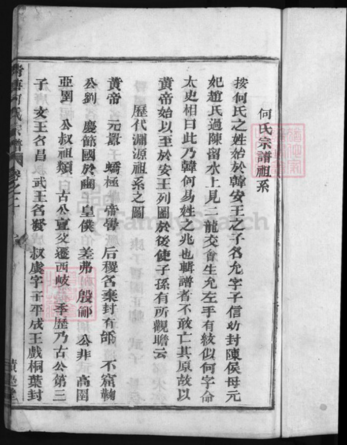 浙江省何氏族谱-清塘何氏宗谱 [6卷].pdf电子版插图2